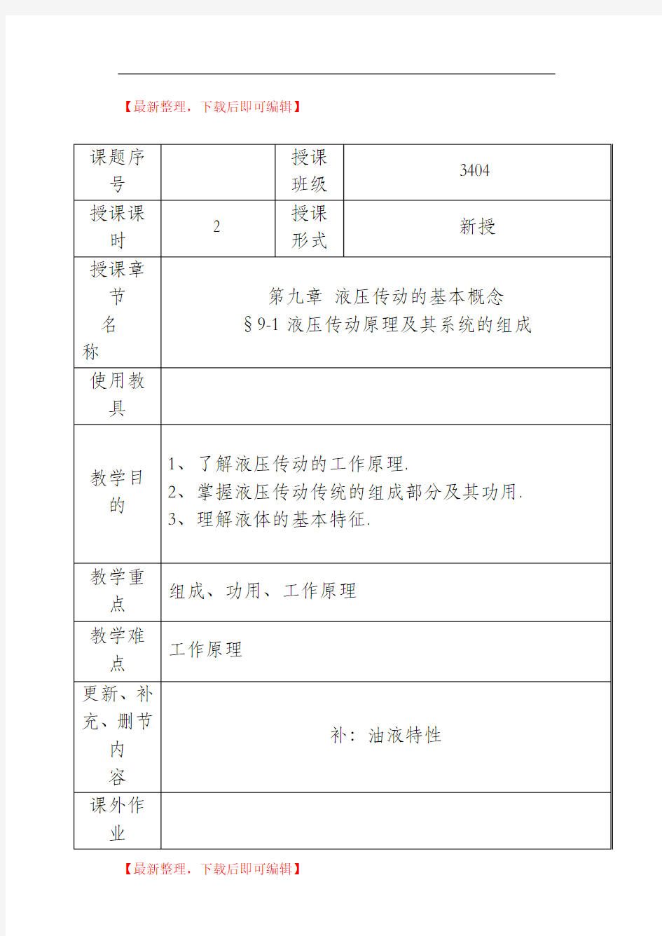 液压传动基本概念(完整资料).doc