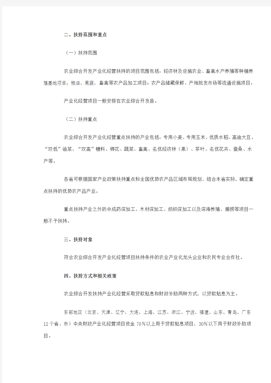 关于印发国家农业综合开发产业化经营项目申报指南的通知