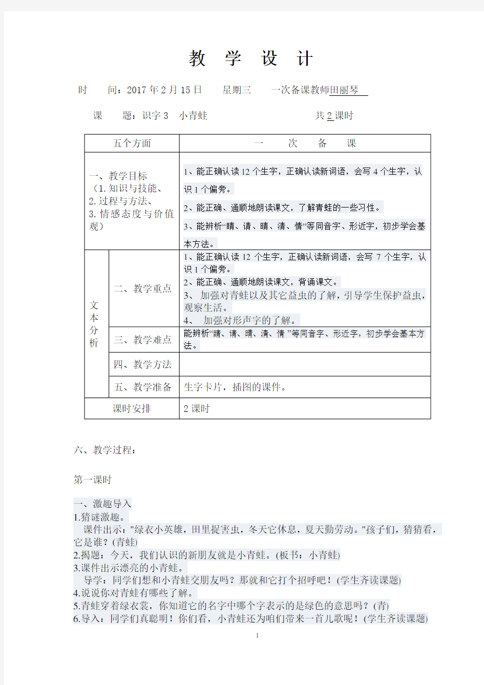 识字3小青蛙的教学反思