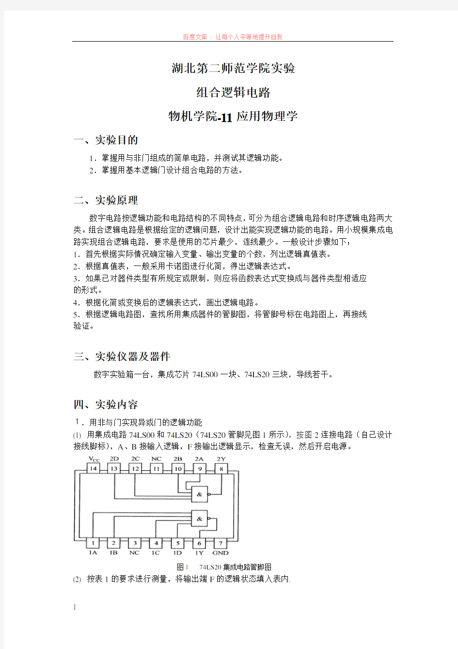 组合逻辑电路实验与解答