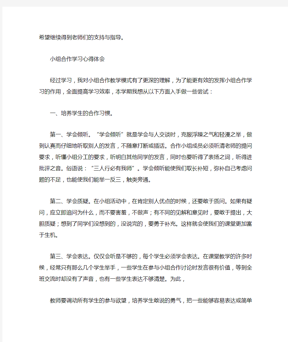 小组学习总结报告