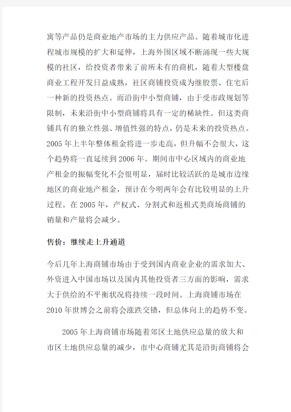 上海商铺租金分析报告书