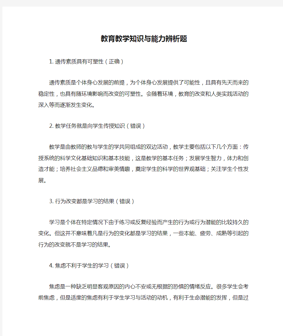 中学：教育教学知识与能力辨析题