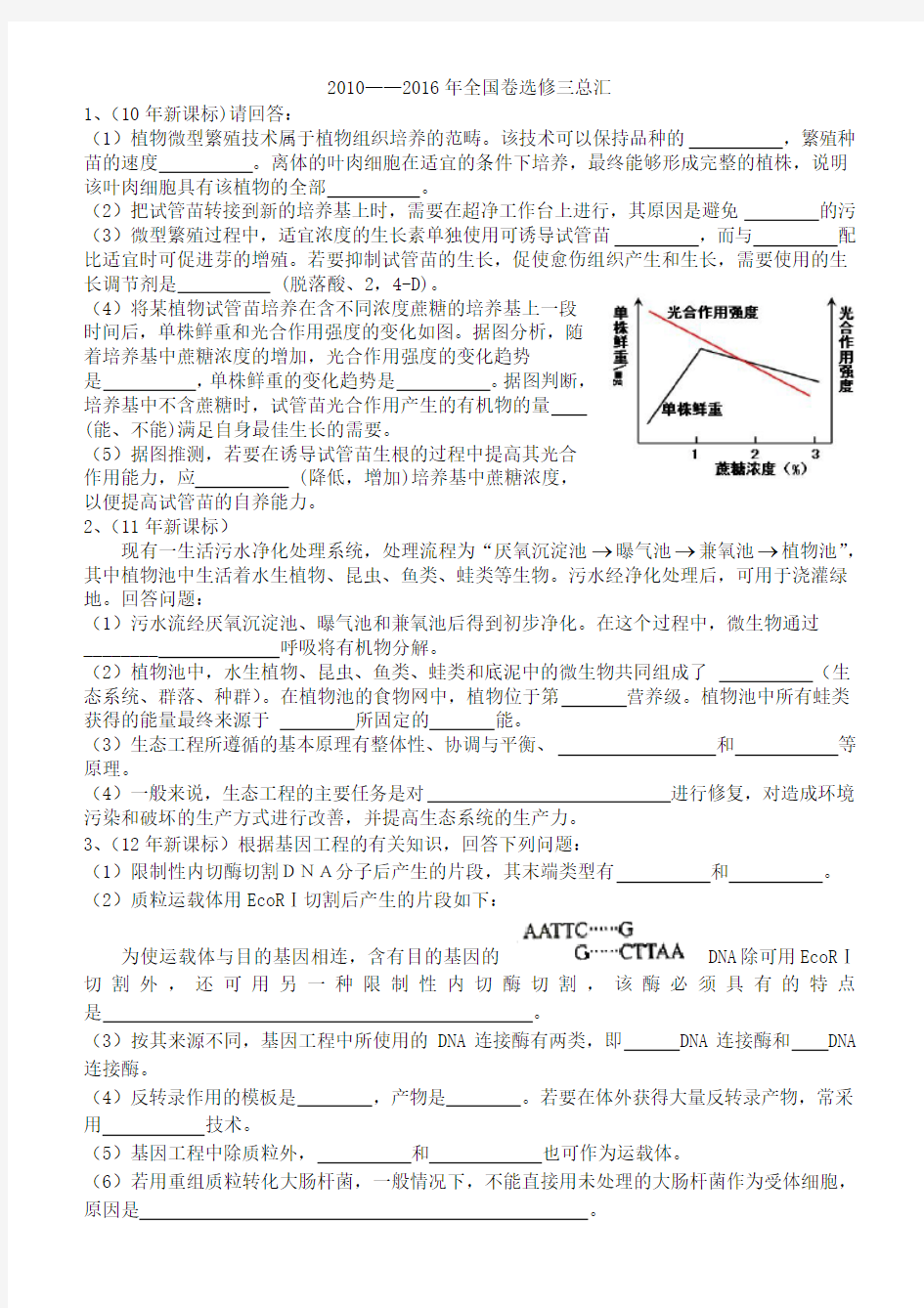 (完整word版)高中生物选修三高考题