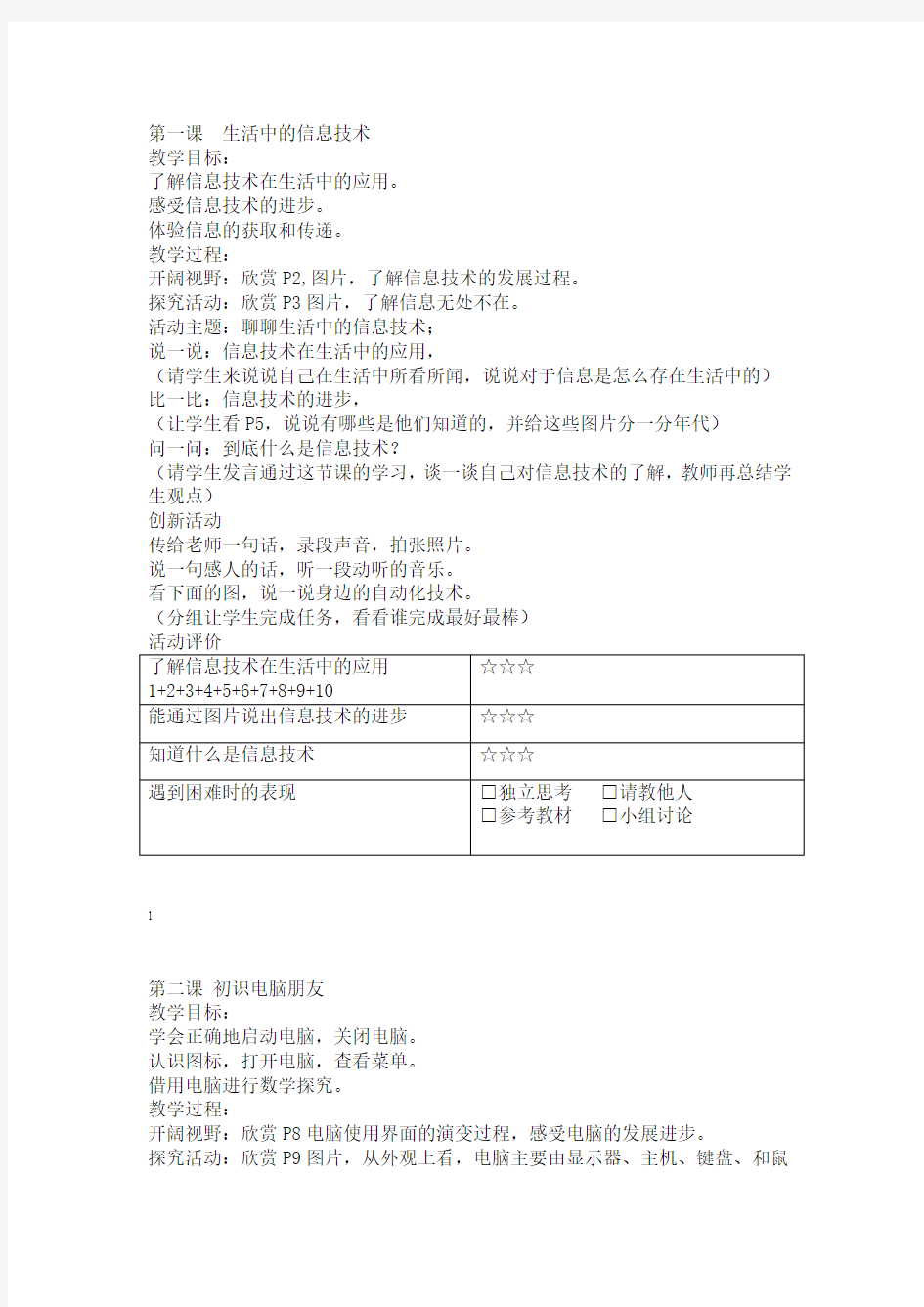 完整闽教版新版三年级信息技术上册教案