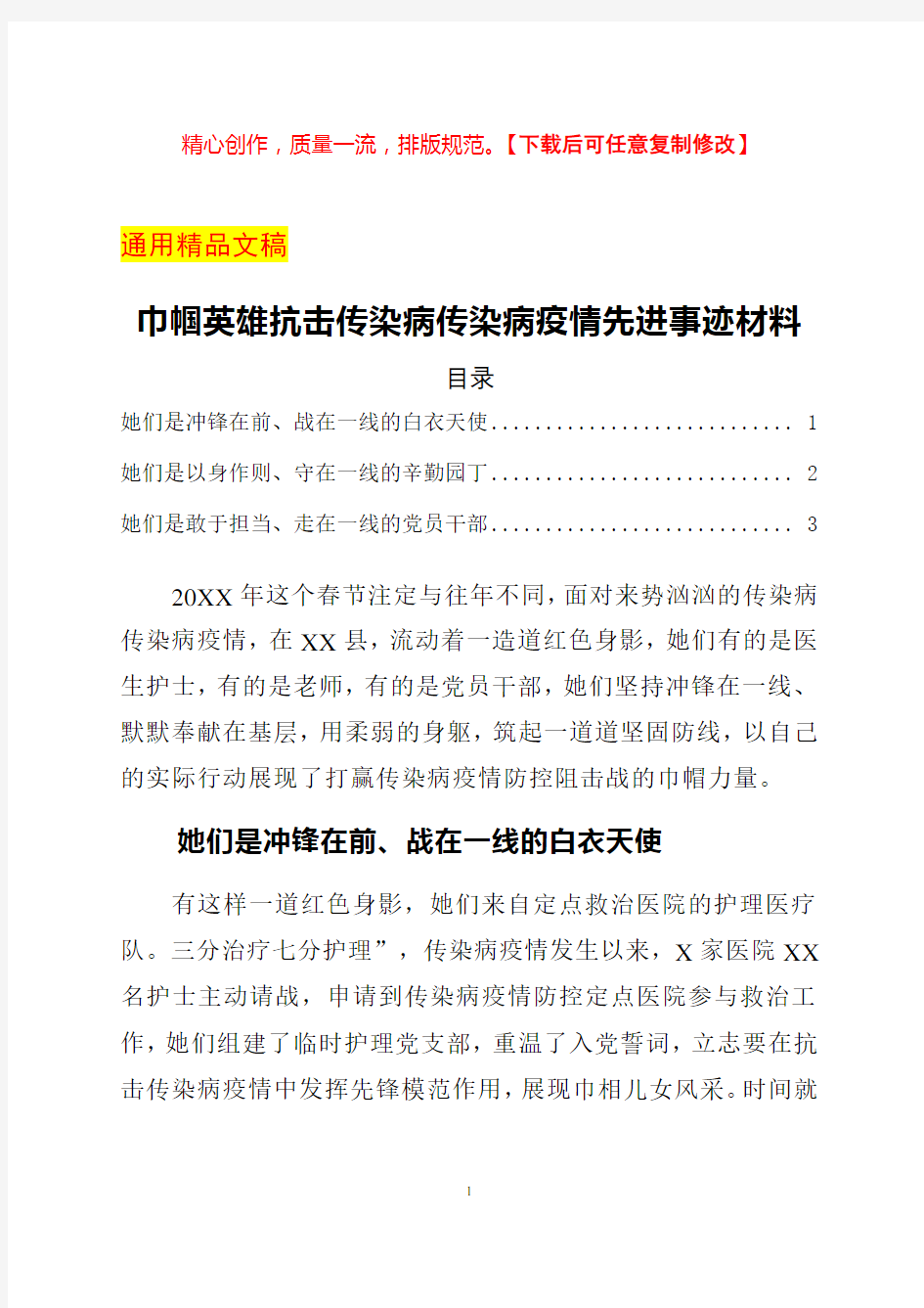 巾帼英雄抗击传染病疫情先进事迹材料