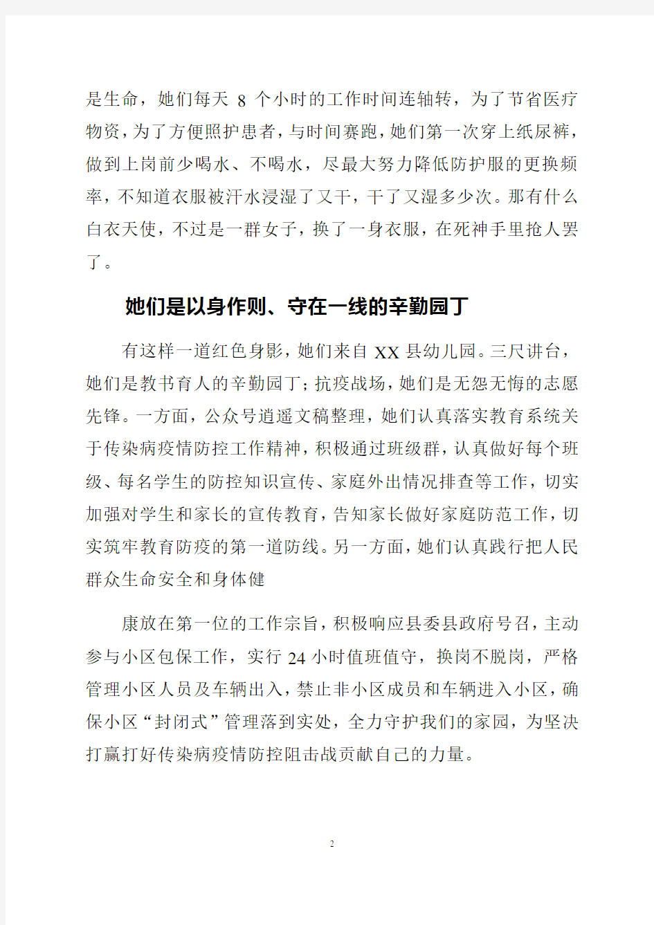 巾帼英雄抗击传染病疫情先进事迹材料