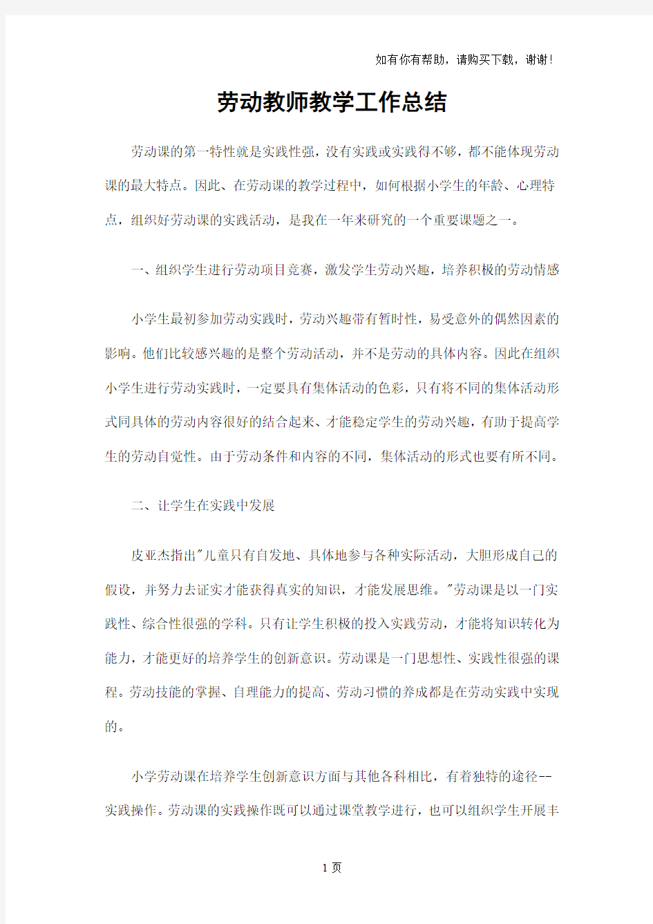 劳动教师教学工作总结