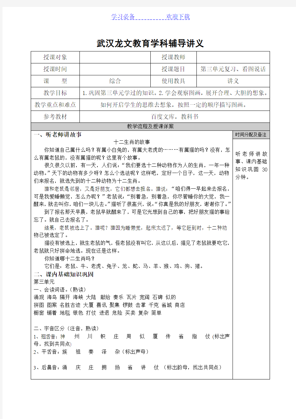 二年级语文一对一辅导教案