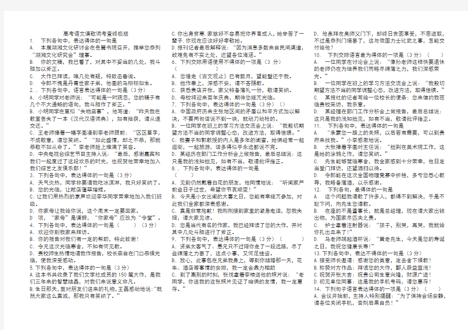 2018语言表达得体之敬辞谦辞专项训练