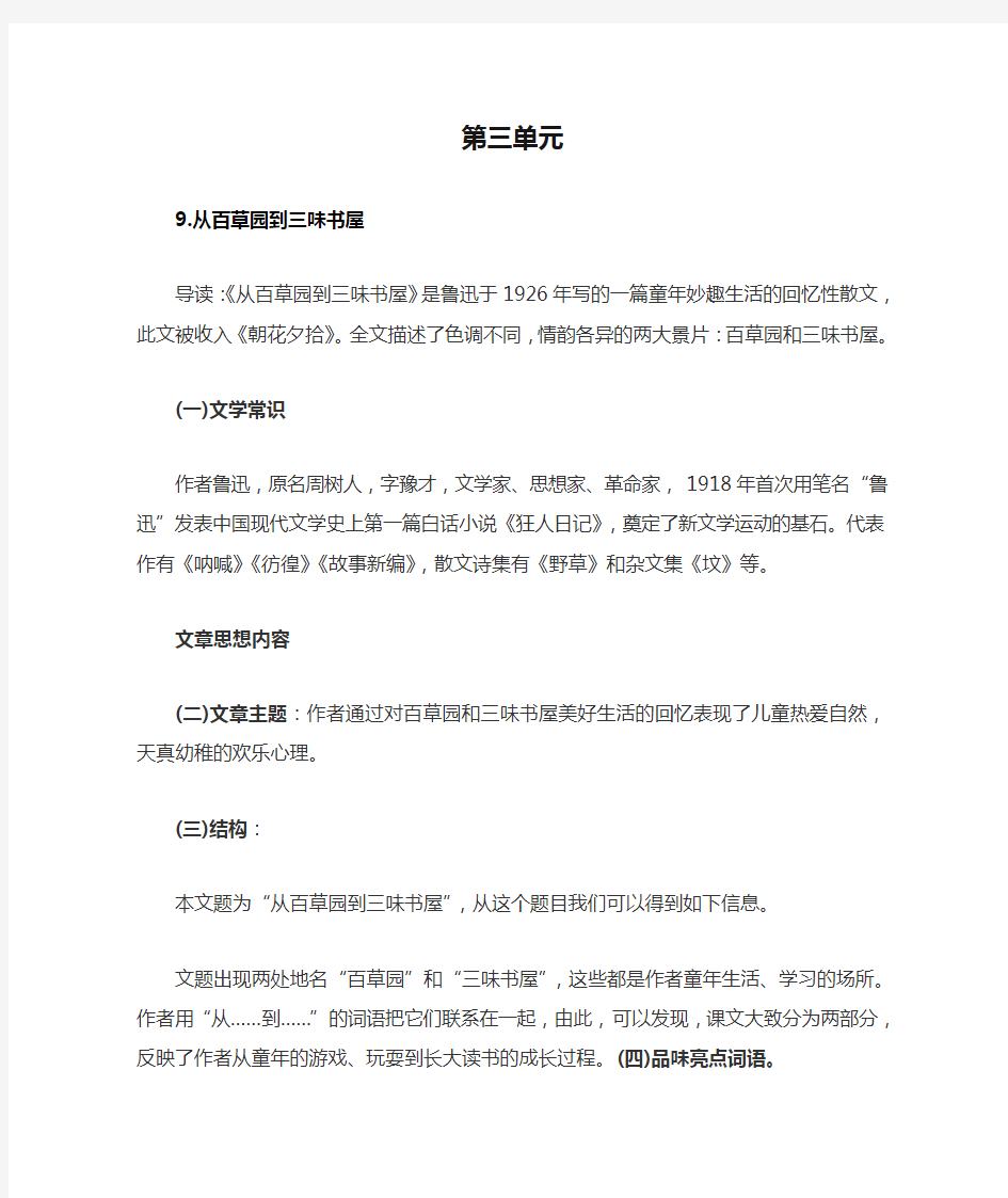 人教部编版七年级语文上册第三单元知识点梳理