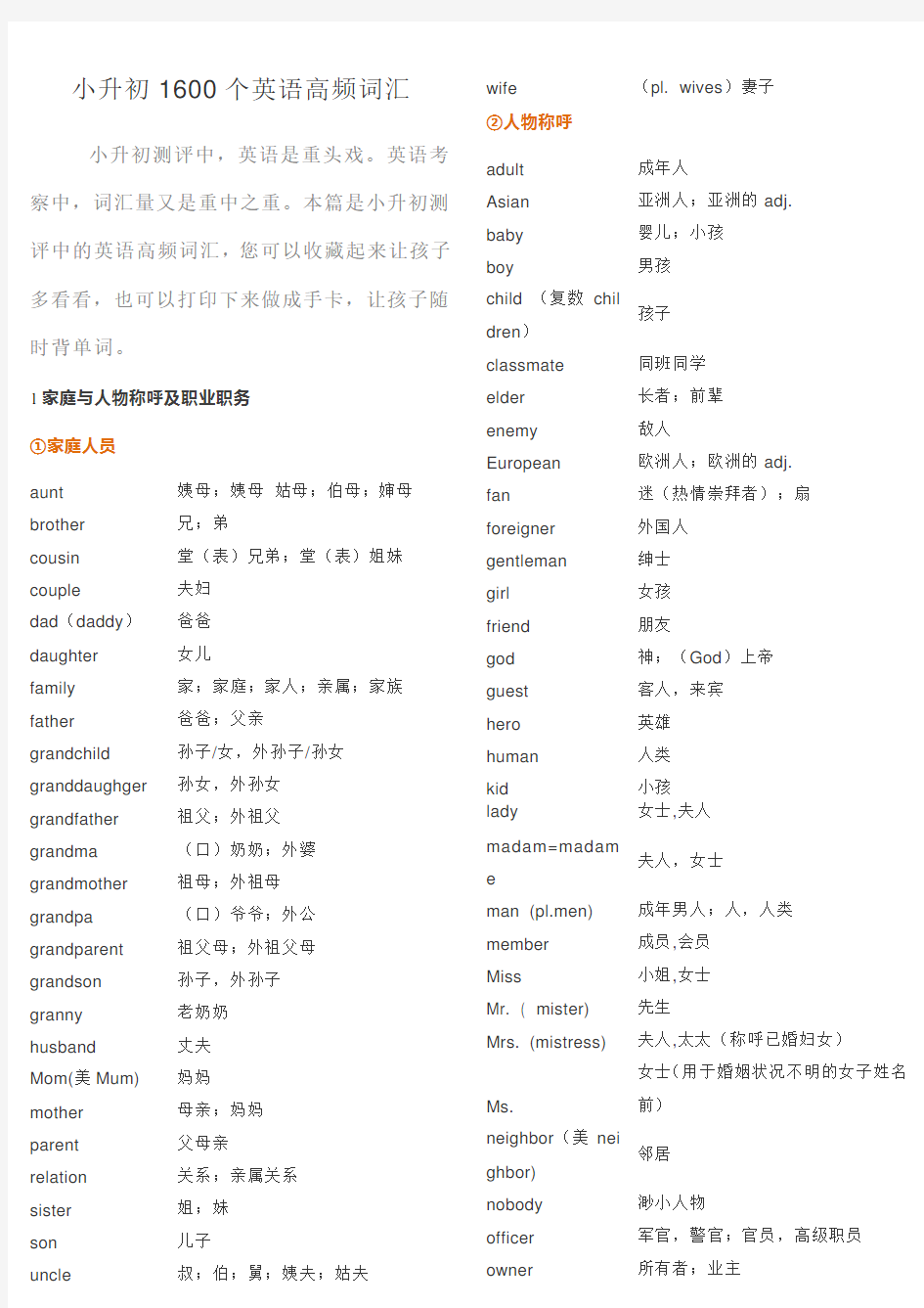 【推荐】小升初1600个英语高频词汇