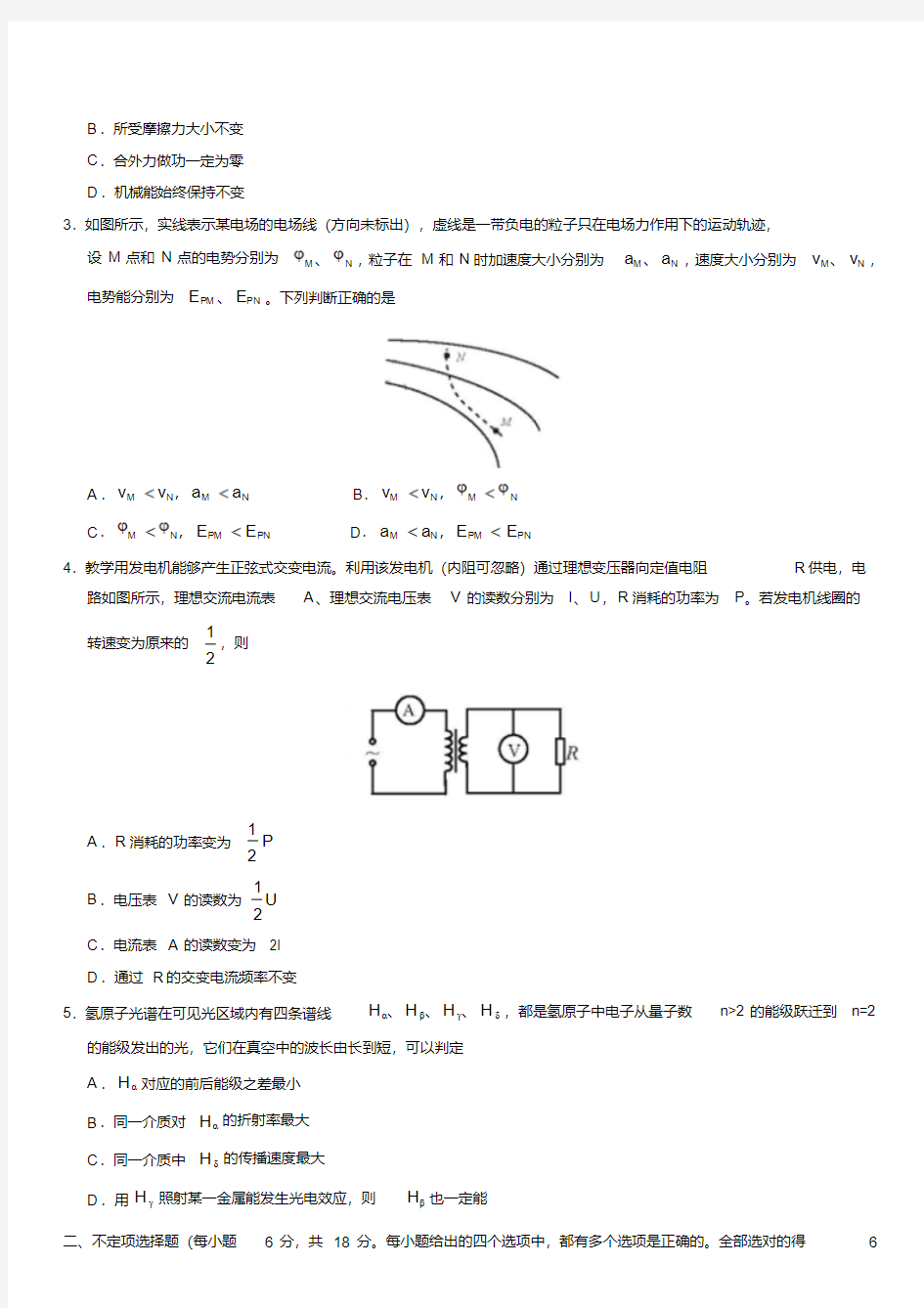 (精校版)2018年天津理综物理高考试题文档版(含答案)