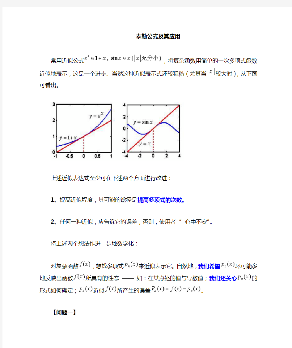 泰勒公式及其应用典型例题