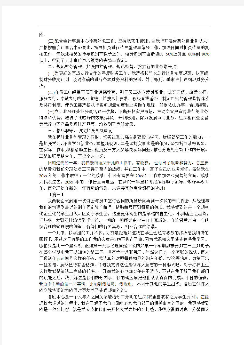 运营经理个人述职报告五篇