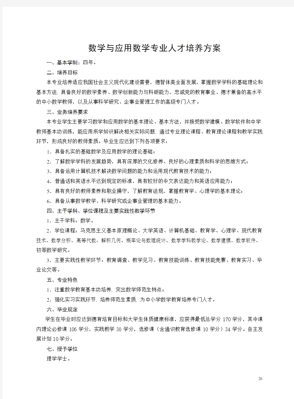 数学与应用数学专业人才培养方案