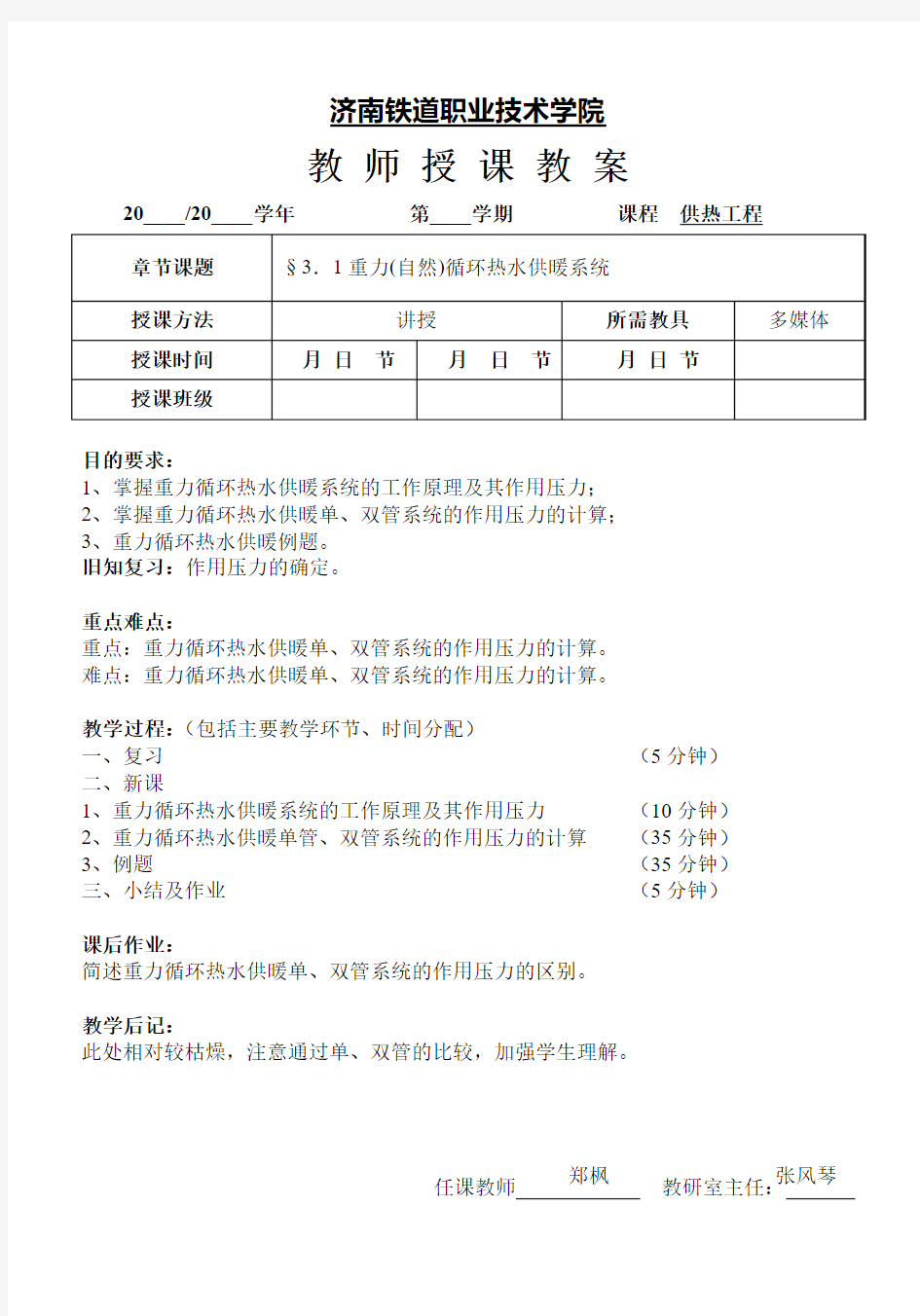 第三章 热水供暖系统 第一节