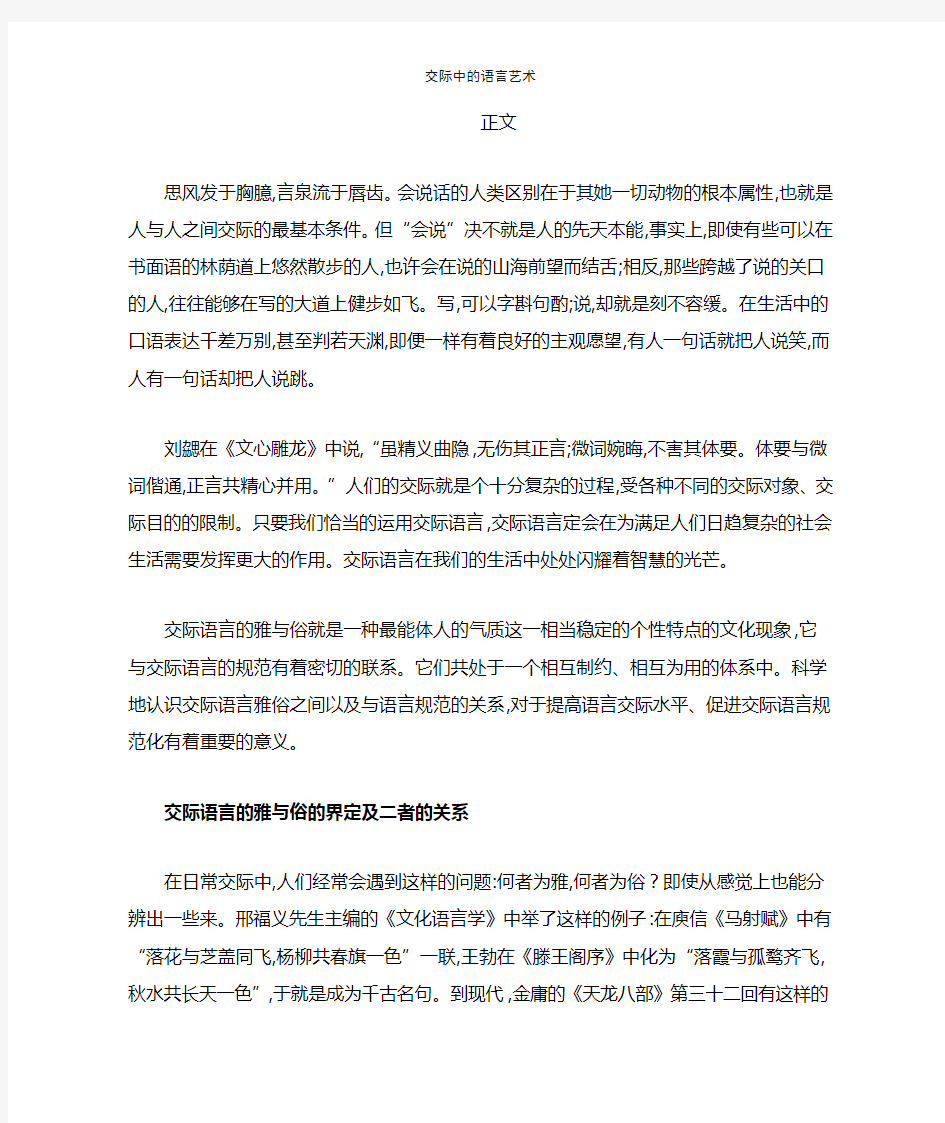 交际中的语言艺术