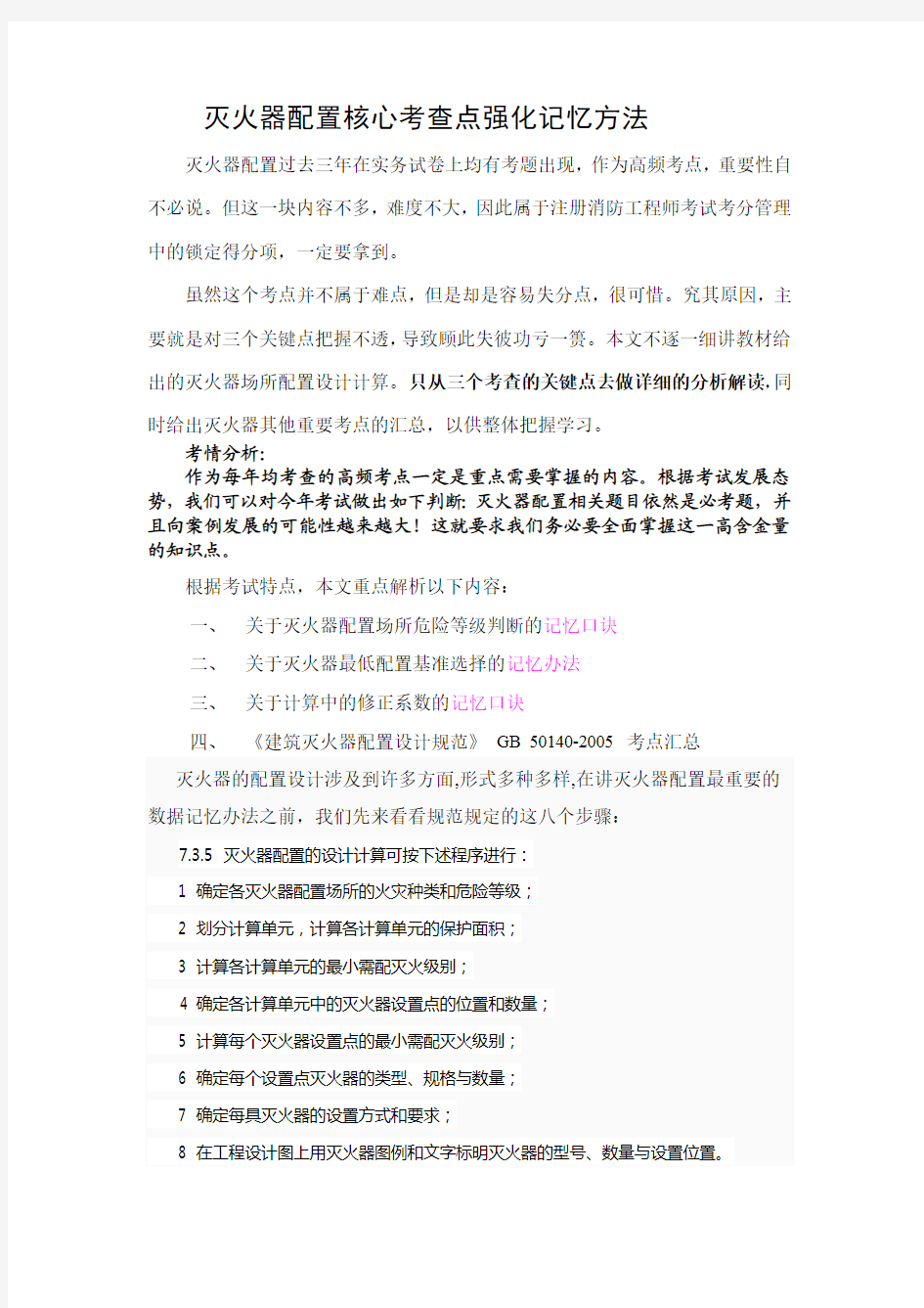 灭火器配置核心考查点强化记忆方法