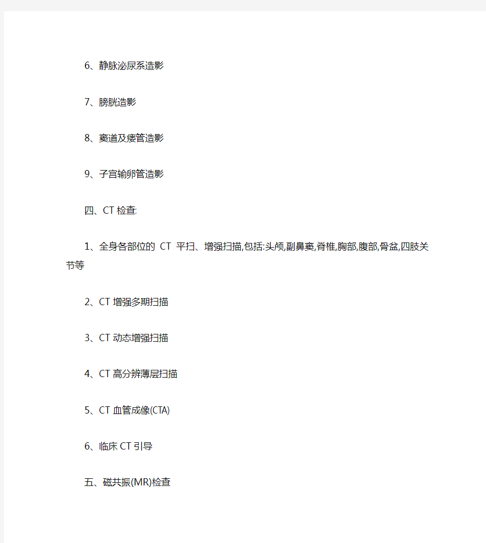 放射科诊疗项目清单3