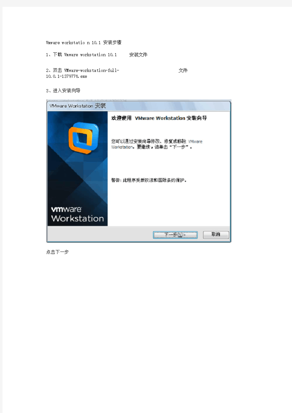 Vmware-workstation-10安装步骤