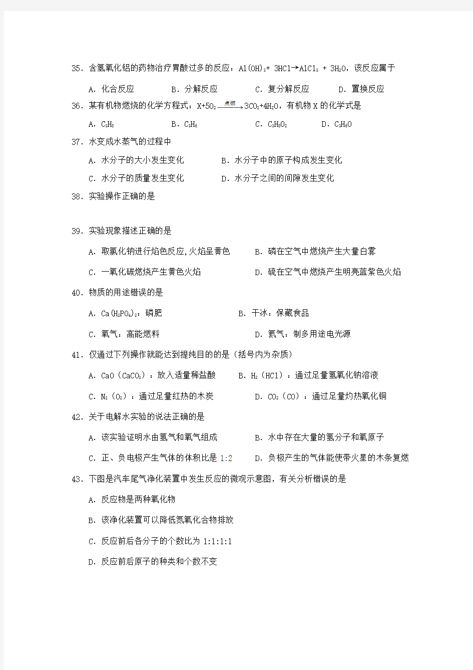 上海初三化学虹口区二模试卷及答案