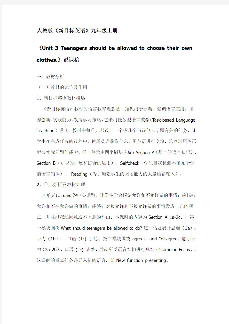 人教版新目标九年级英语Unit3单元说课稿