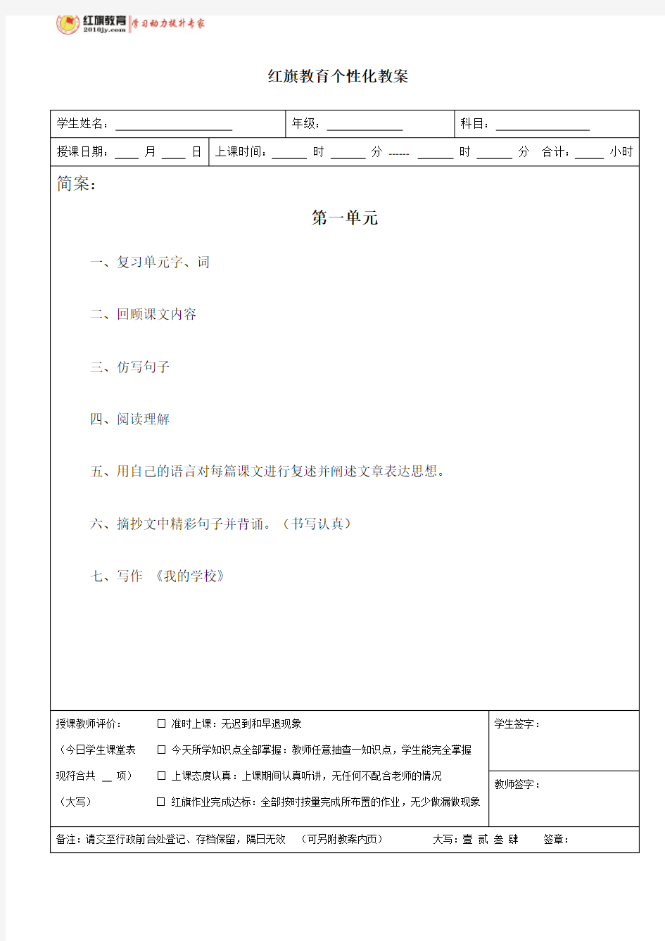 小学语文三年级第一单元教案