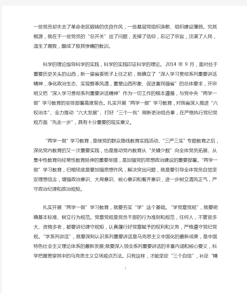 两学一做是什么都有哪些内容