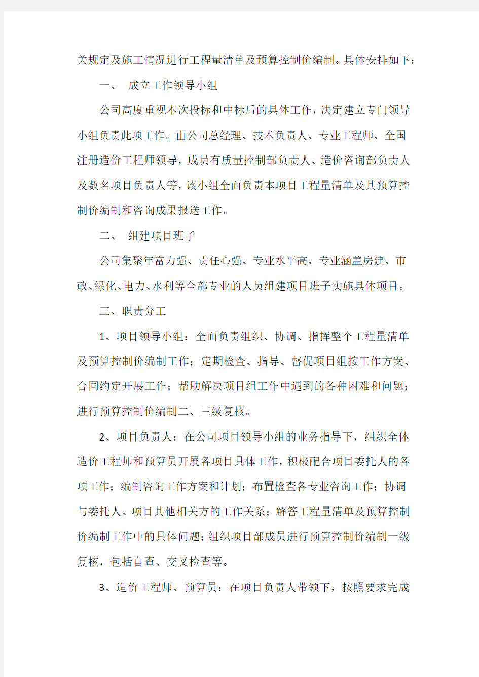 工程量清单及预算控制价编制工作方案87467