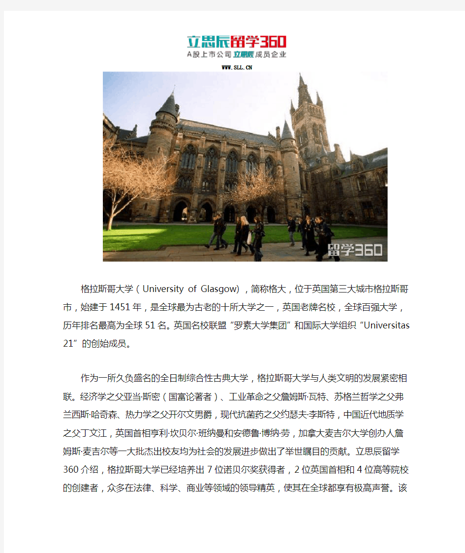 英国格拉斯哥大学地理位置