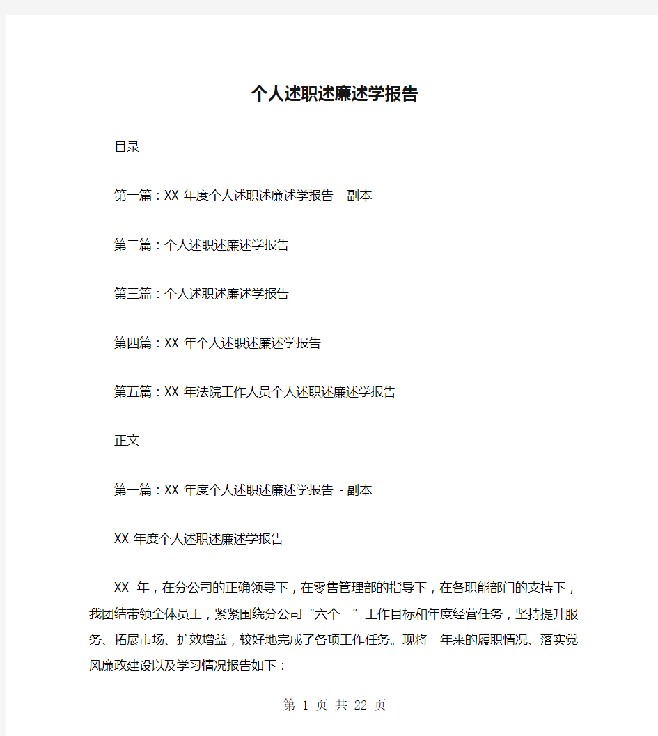 个人述职述廉述学报告