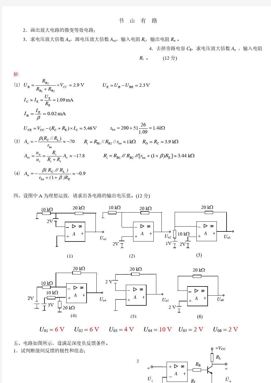 模电模拟试卷及答案PDF.pdf