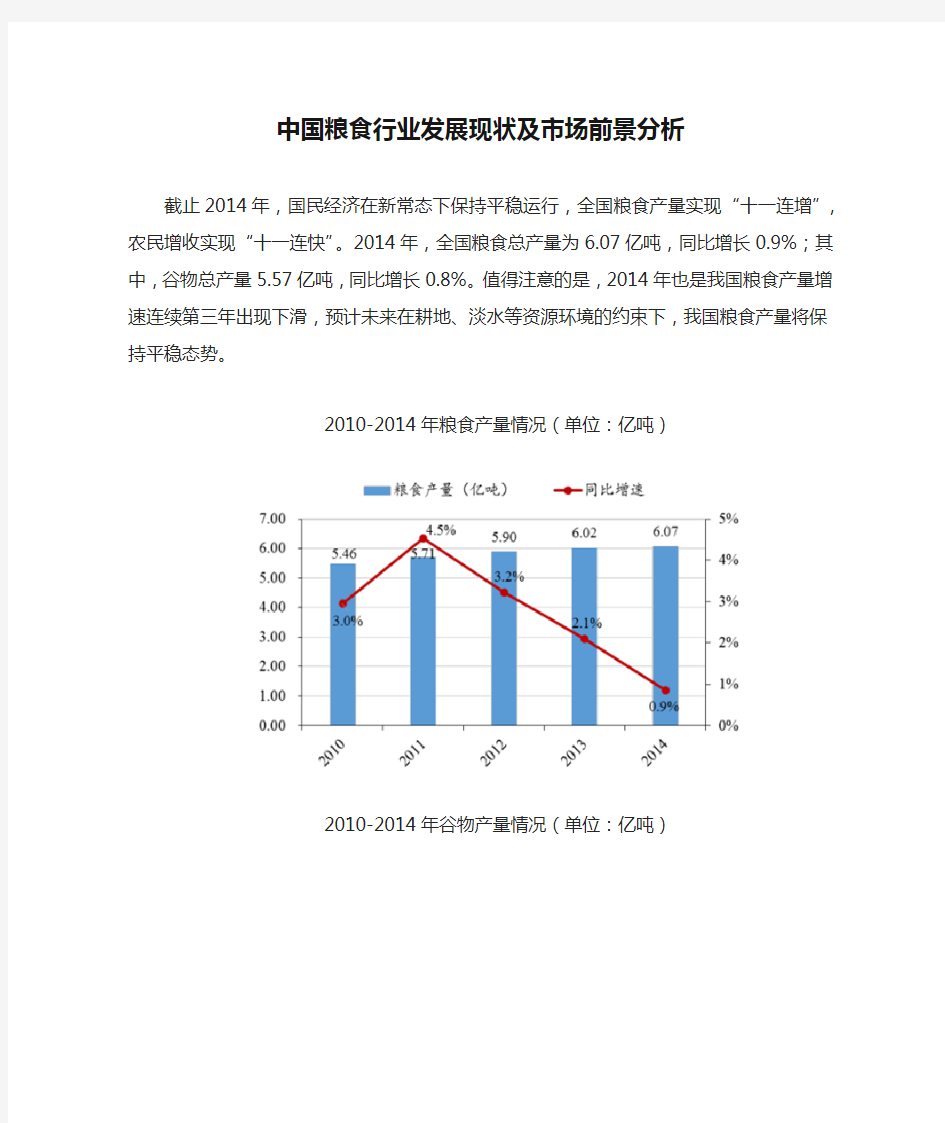 中国粮食行业发展现状及市场前景分析