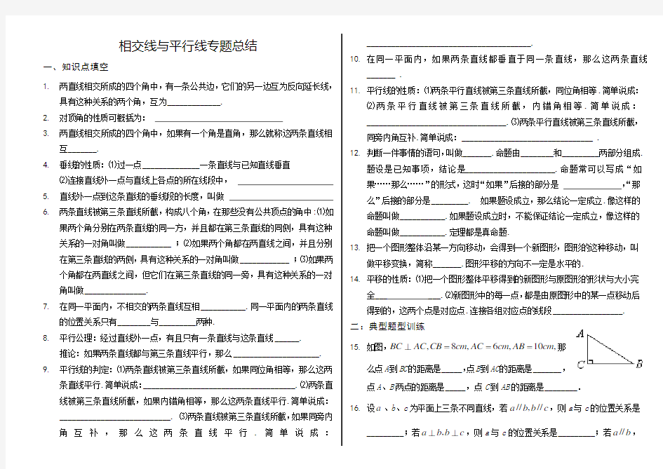 相交线与平行线专题总结(含答案)