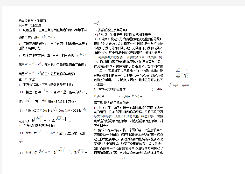 北师大版八年级数学上册完全复习知识点+典型例题