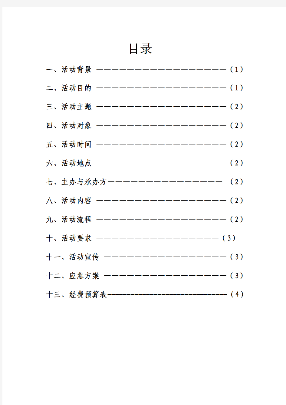 少数民族风情展策划书 (1)