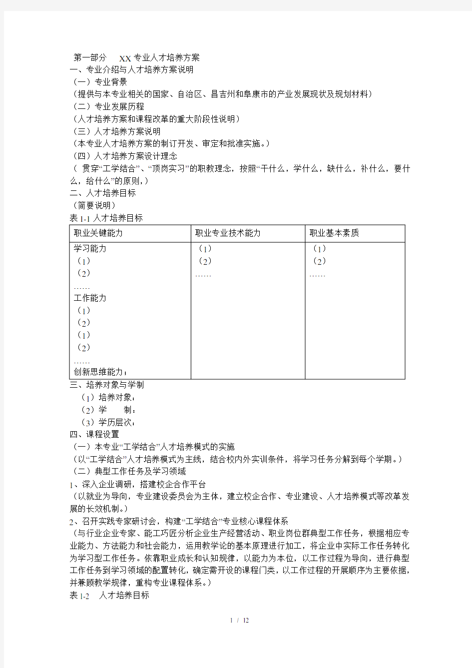 人才培养方案-模版