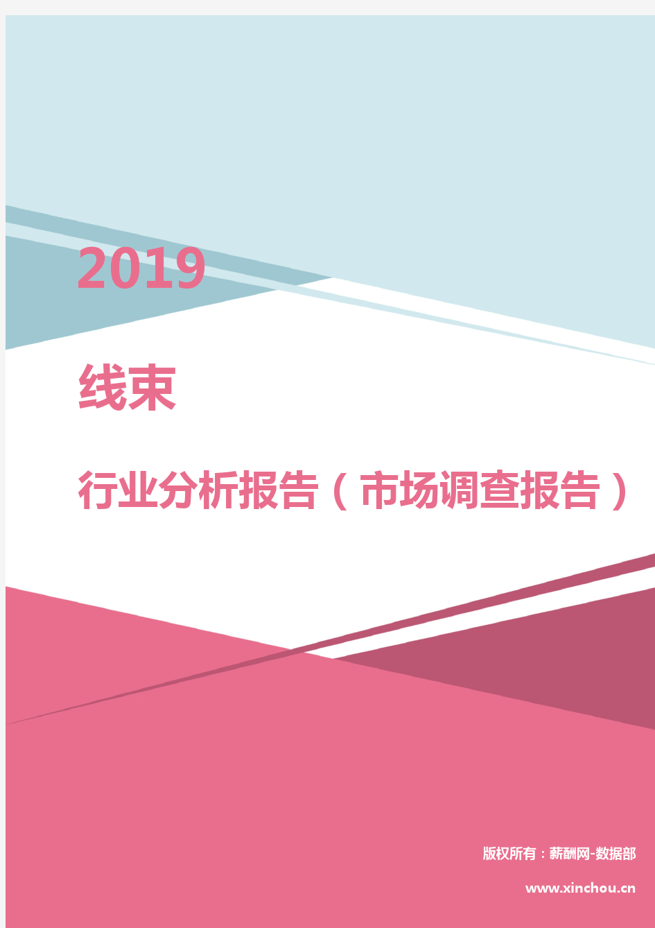 2019年线束行业分析报告(市场调查报告)