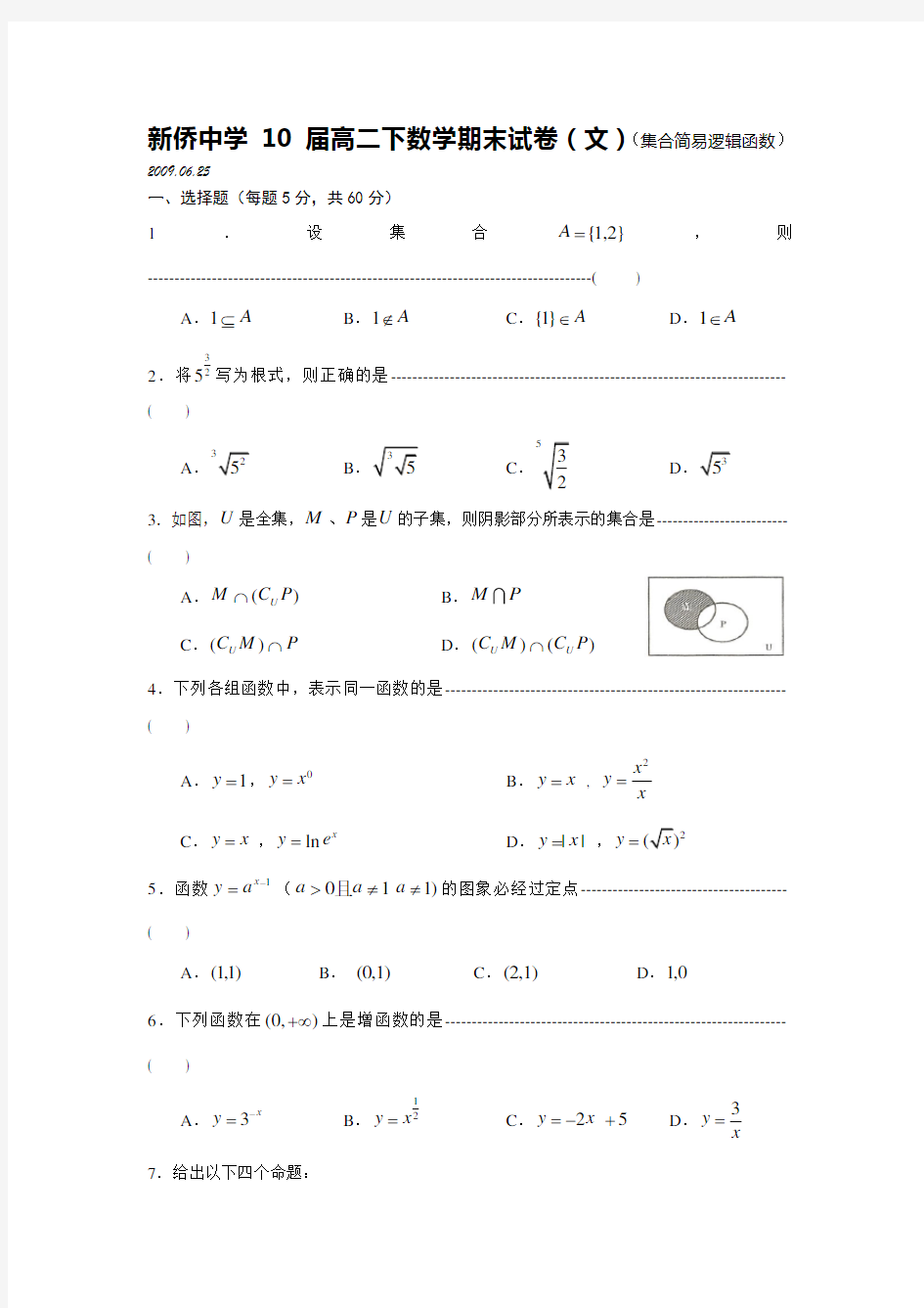 高二下学期文科数学试卷及答案