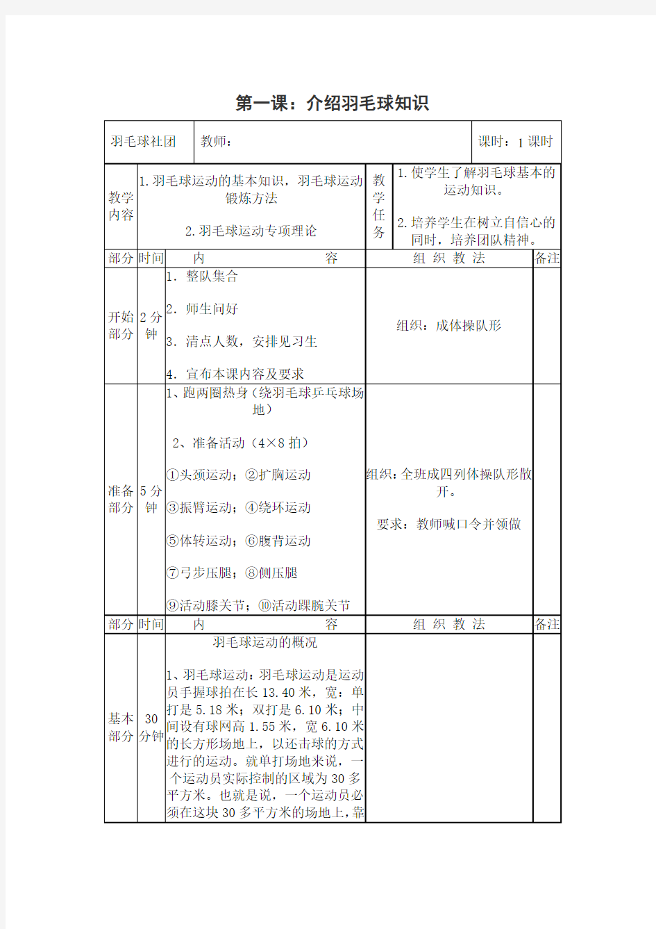 羽毛球课程教案全