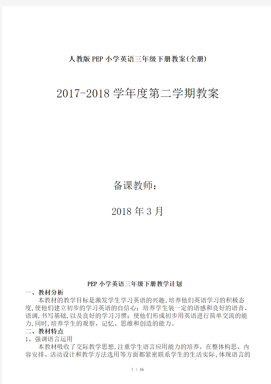 人教版PEP小学英语三年级下册教案(全册)