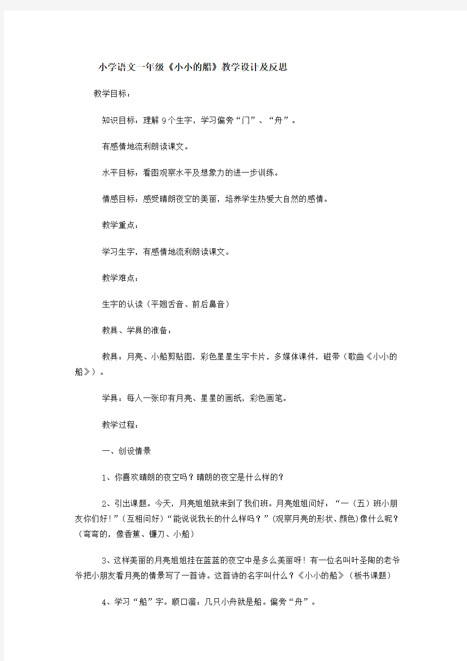 小学语文一年级教案