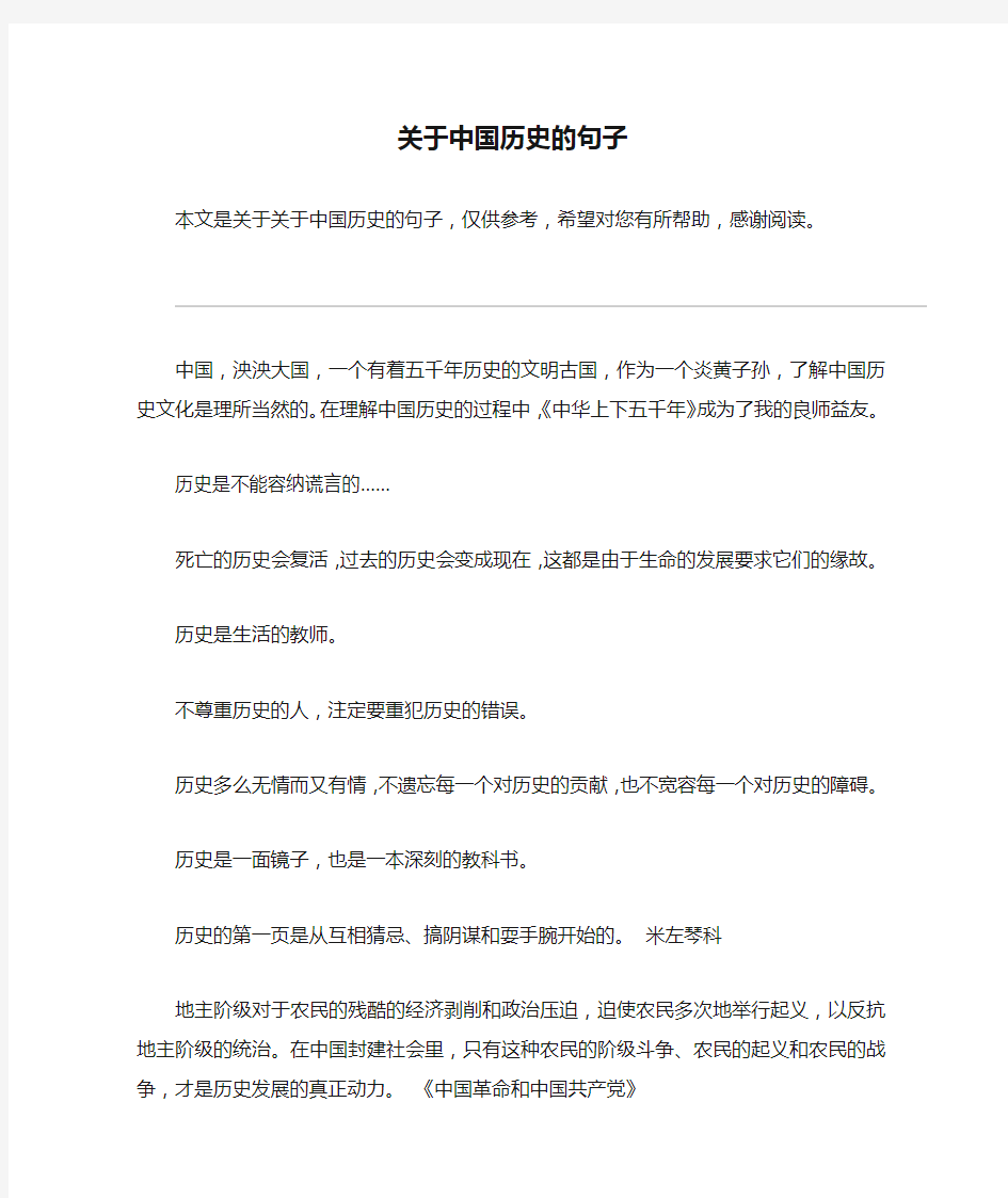 关于中国历史的句子