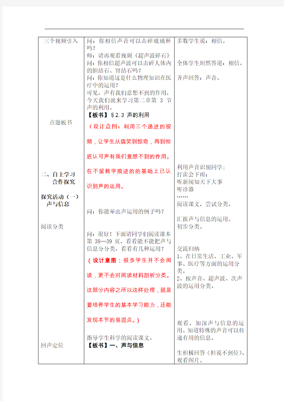 新人教版初中物理教案： 声的利用