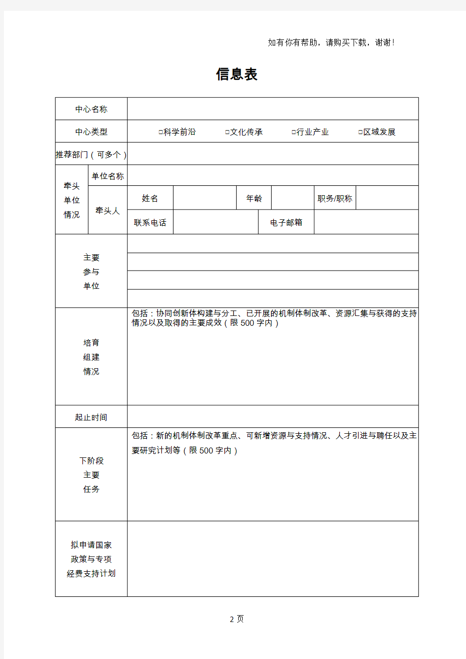 协同创新中心实施方案