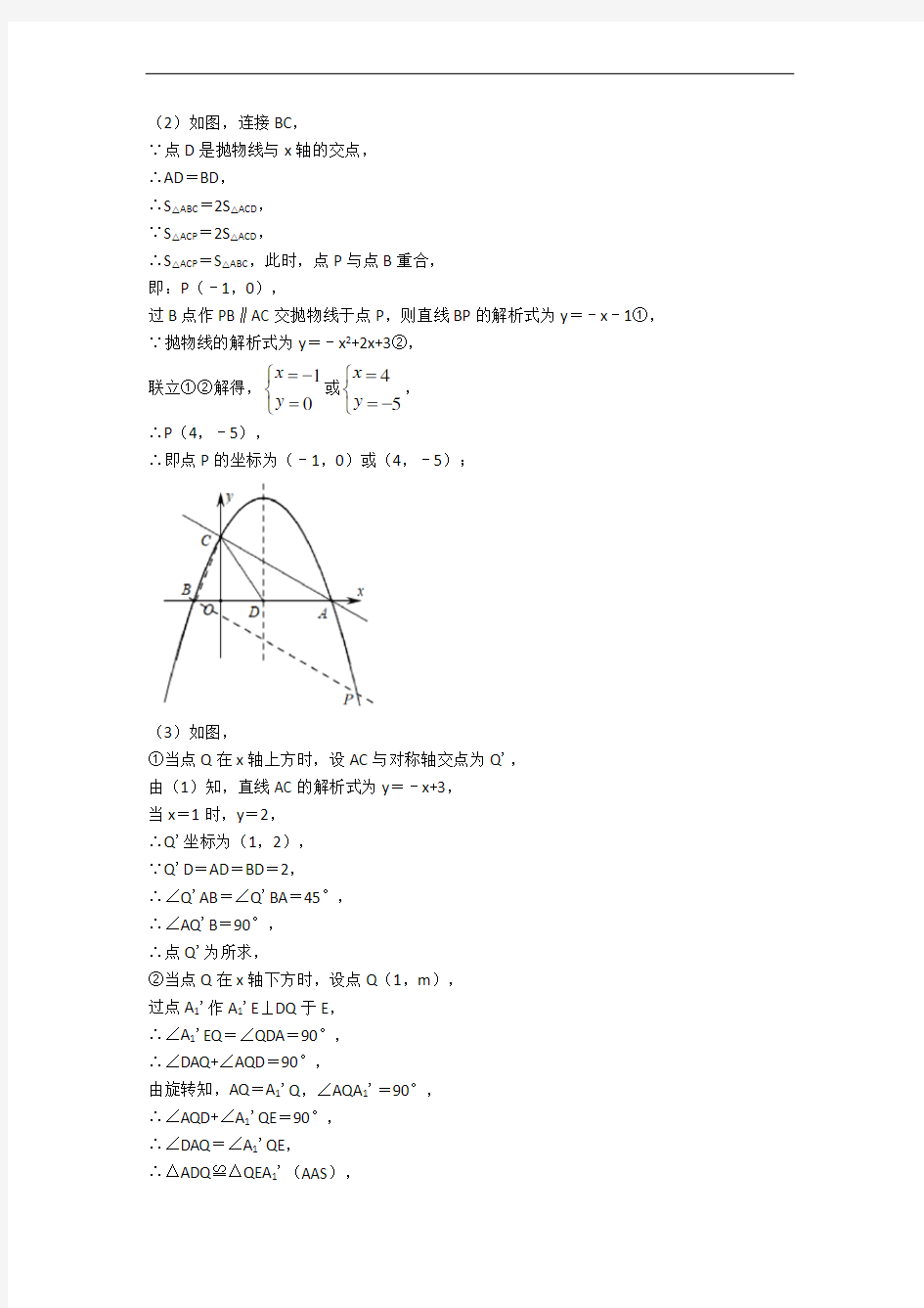 人教版九年级数学上册  二次函数专题练习(解析版)