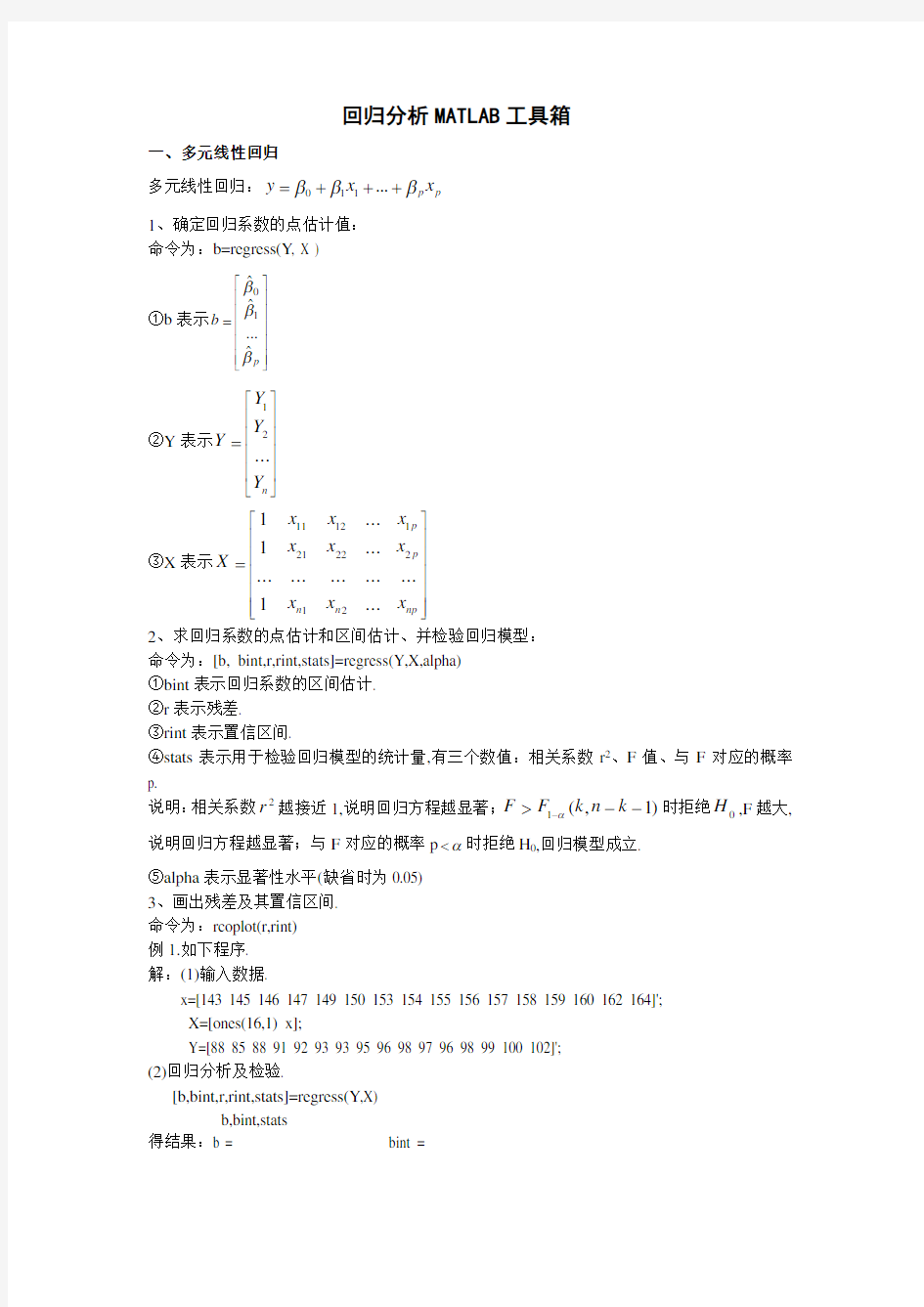 多元回归分析matlab剖析