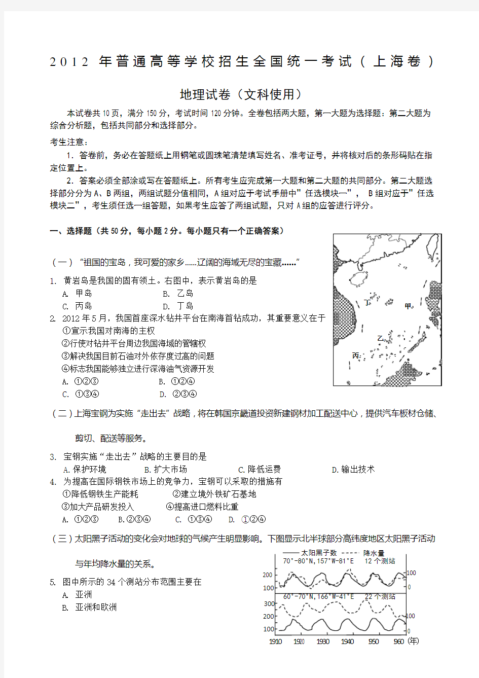 地理高考试题及答案上海