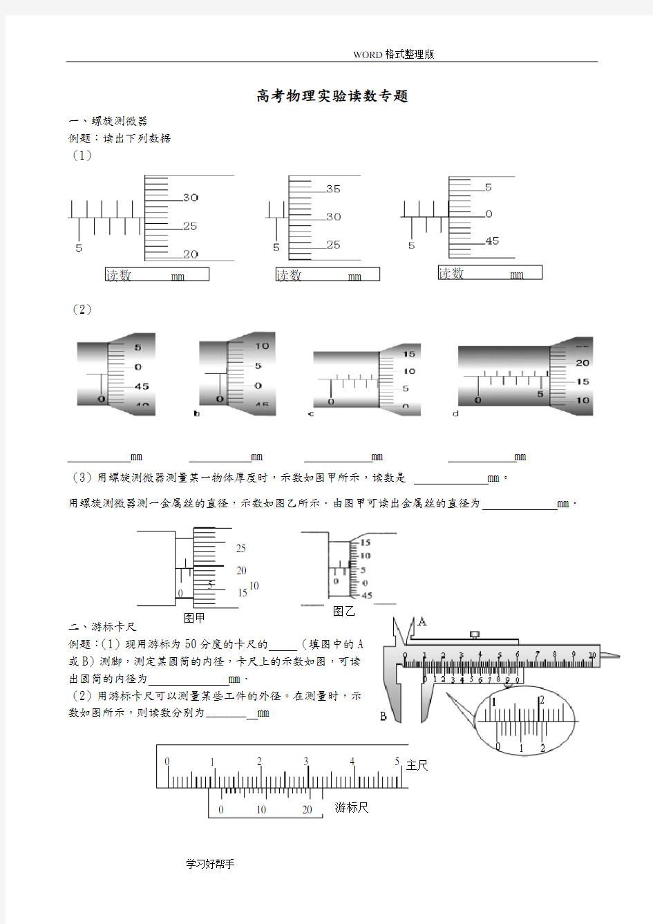 高中物理实验读数专题